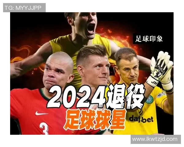 足球界悲痛损失：回顾近期去世球星的辉煌生涯与影响